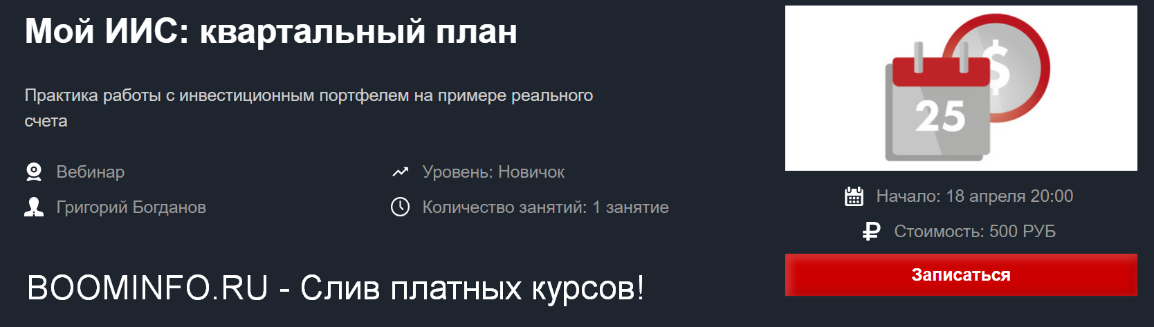 [Красный циркуль] Мой ИИС_ квартальный план (2020)_0.png